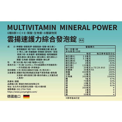 【雲揚生技】維他命發泡錠系列 4顆/排 美莓C500/維他命D3/電解質/綜合維他命 獨立保鮮包 德國進口