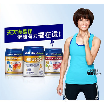 【百仕可】復易佳3000營養素(香草口味) 24罐/箱贈2罐 添加麩醯胺酸 關鍵蛋白質 管灌適用