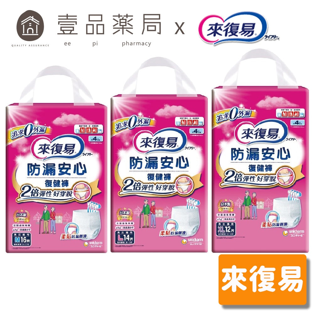 【來復易】防漏安心復健褲 M號/L號/XL號 成人紙尿褲