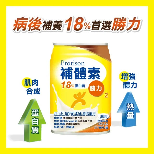 【補體素】勝力2 (18%蛋白質) 237ml 單罐零售 洗腎後配方 病後補養