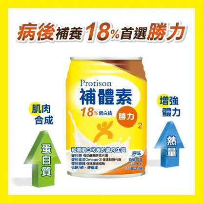 【補體素】勝力2 (18%蛋白質) 237ml 單罐零售 洗腎後配方 病後補養