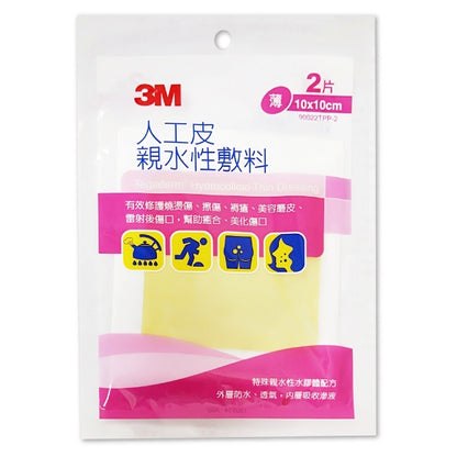 【3M】人工皮親水性敷料(滅菌) 10x10cm 薄型 2片/包 人工皮敷料 親水敷料