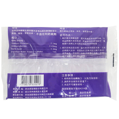 【麥迪森】芭弗莎林緩衝生理食鹽水 10MLx8瓶/組