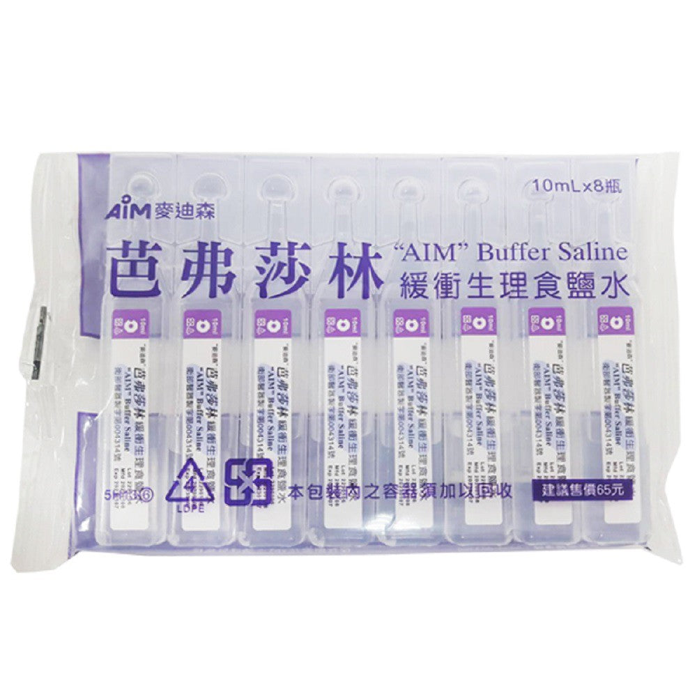 【麥迪森】芭弗莎林緩衝生理食鹽水 10MLx8瓶/組