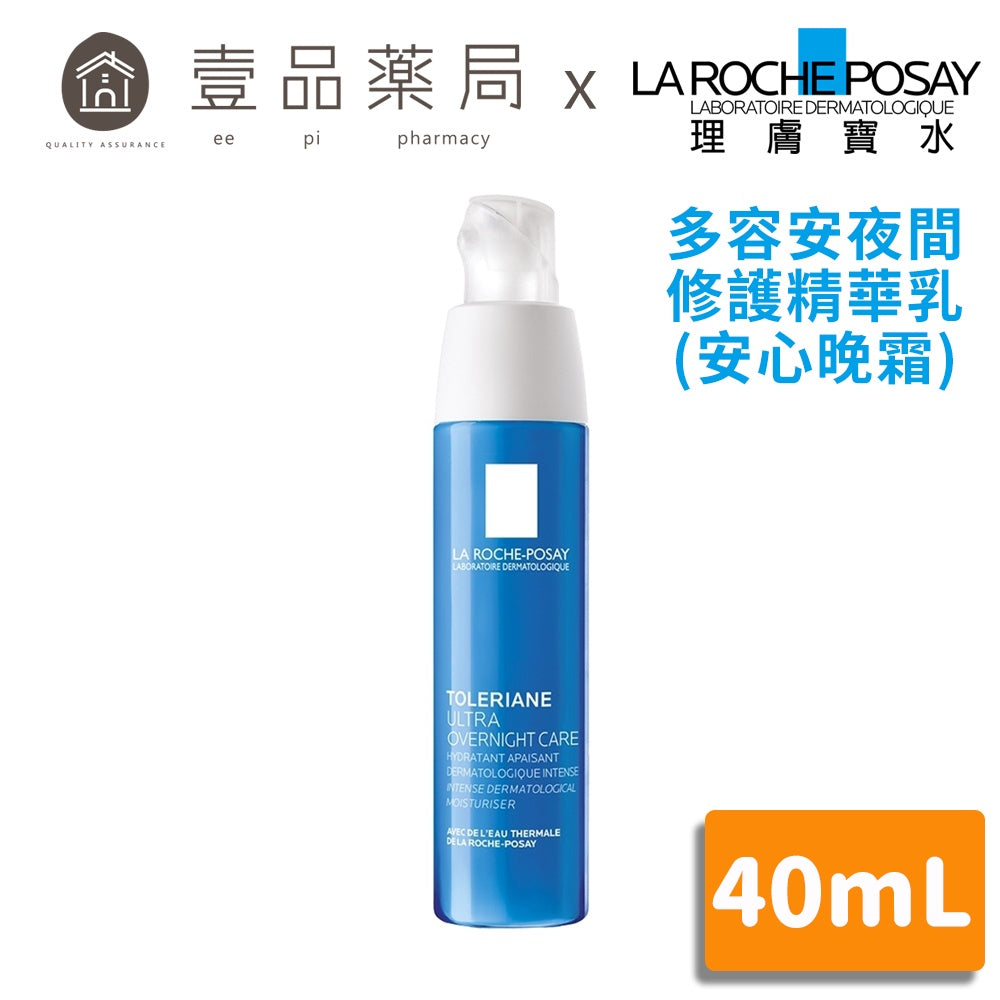 【理膚寶水】多容安夜間修護精華乳 40ml (安心晚霜) 神經胜肽 舒緩敏弱肌膚不適 適用於敏感肌、乾性肌膚