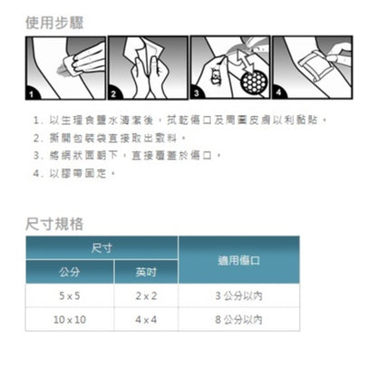 【舒膚貼】抗菌外傷敷料(滅菌) 5入/包 (兩款可選5x5/10x10) 抗菌高吸收 99.9%滅菌率
