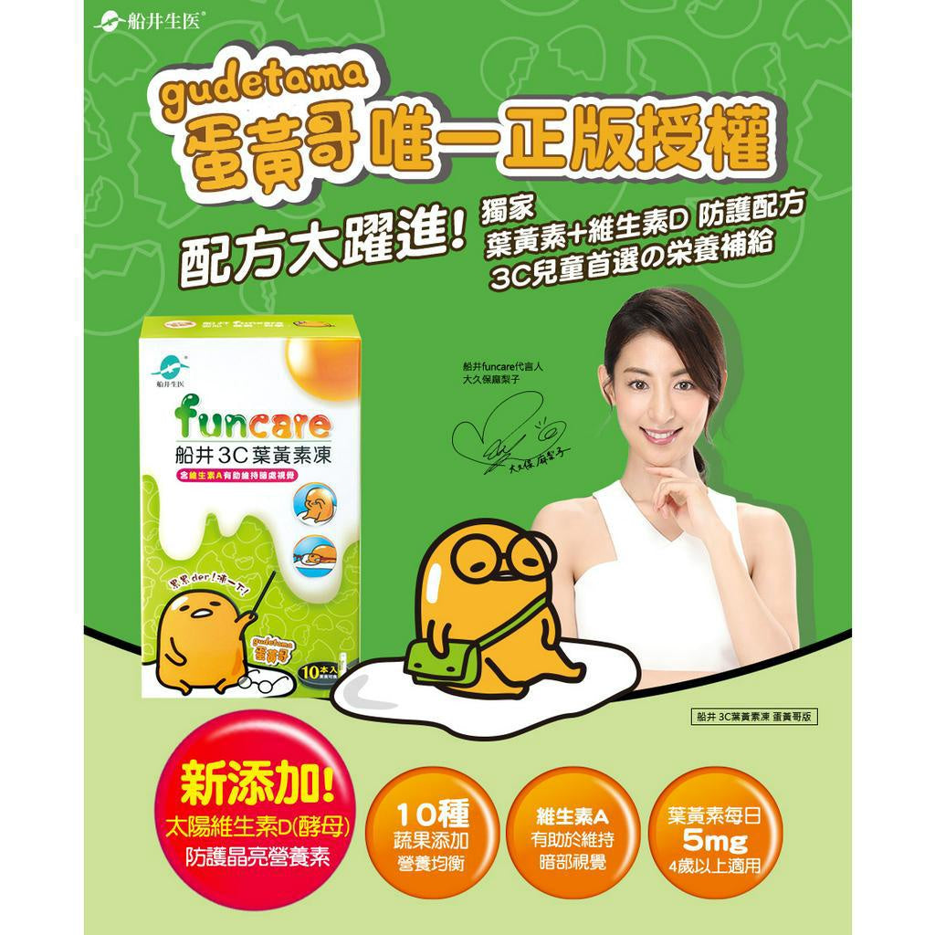 【船井生醫】3C葉黃素凍(蛋黃哥) 10入/盒 兒童專用 船井funcare 全素可食 全方位防護補給