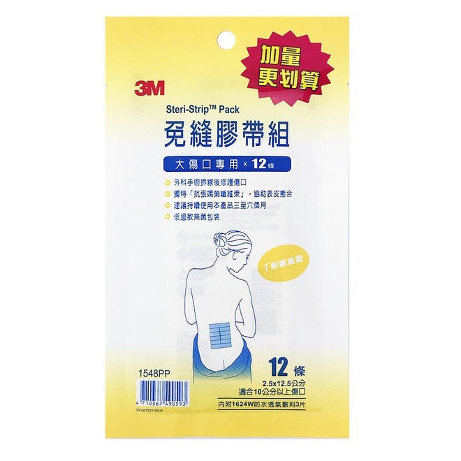 【3M】免縫膠帶 小傷口/中傷口/大傷口/剖腹產專用 四款任選 美容膠帶 3M免縫膠帶 加量包