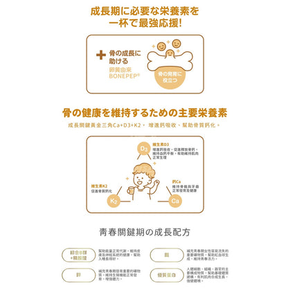 【小兒利撒爾】夜睡高綜合營養沖泡飲 24包/盒 添加維生素k2 非活性維生素D3 補充鈣質 公司貨 新品上市