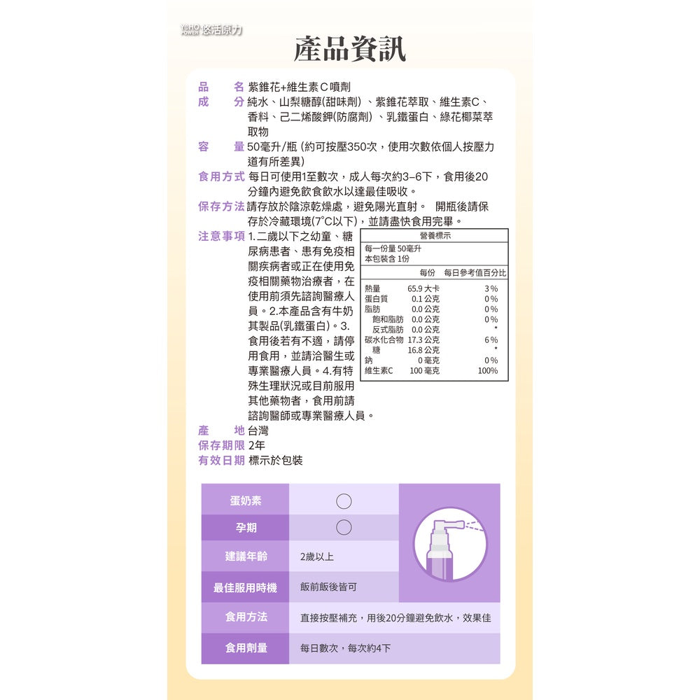 【悠活原力】悠活紫錐花+維生素C噴劑 50ml/盒 莓果風味 奶素可食 專利配方 天然草本紫錐花