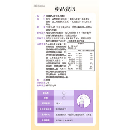 【悠活原力】悠活紫錐花+維生素C噴劑 50ml/盒 莓果風味 奶素可食 專利配方 天然草本紫錐花