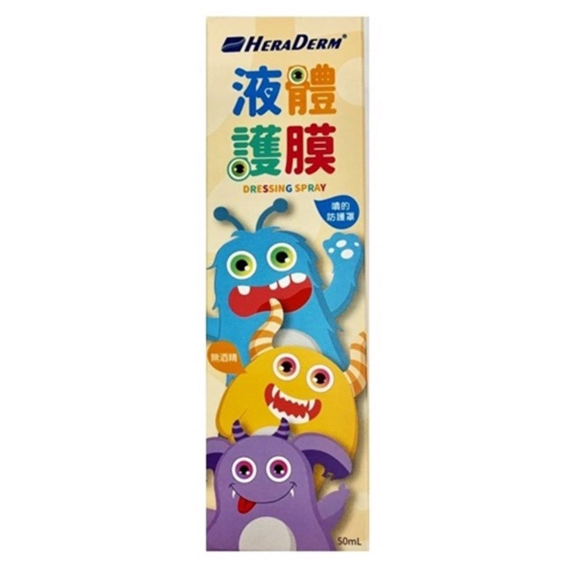 【赫麗敷】液體護膜 50ml 嬰幼適用 防水透氣 醫療級別矽膠 不含酒精