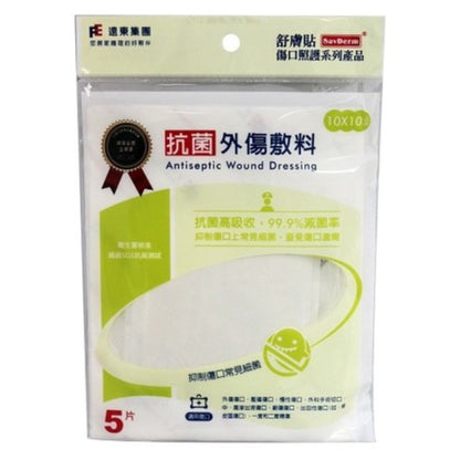 【舒膚貼】抗菌外傷敷料(滅菌) 5入/包 (兩款可選5x5/10x10) 抗菌高吸收 99.9%滅菌率