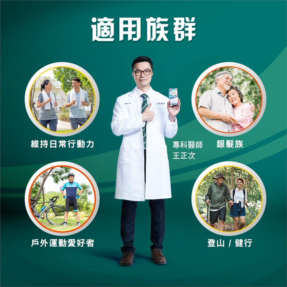 【挺立】關鍵雙效錠 42錠/盒 挺立關鍵雙效錠 UC-II 突破性雙效配方 靈活行動力