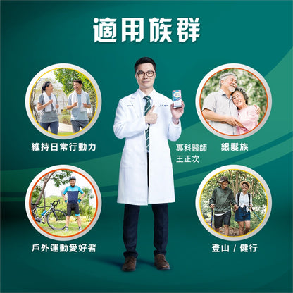 【挺立】關鍵雙效錠 42錠/盒 挺立關鍵雙效錠 UC-II 突破性雙效配方 靈活行動力