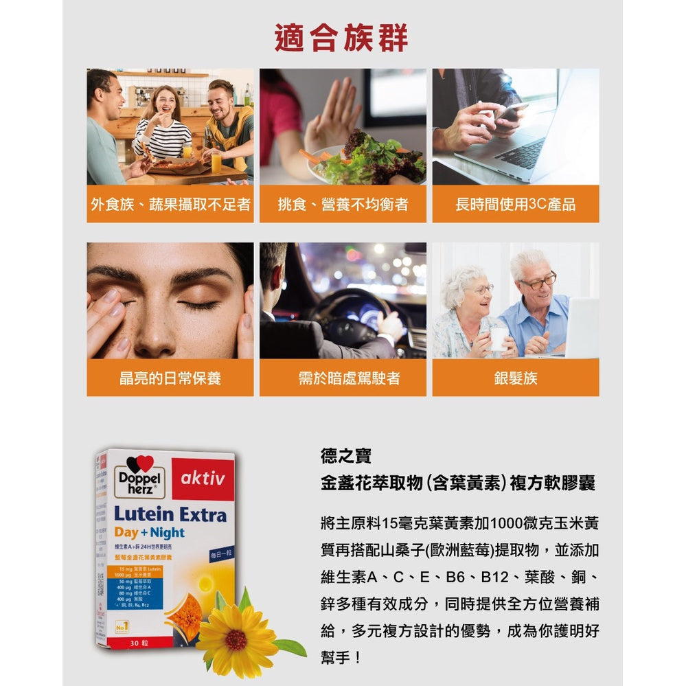 【德之寶Doppelherz】葉黃素複方軟膠囊 30粒/盒 台灣公司貨 護明保養 晶亮保健 德國雙心
