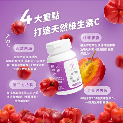 【藥師健生活】天然莓日C錠 45顆/盒 (全素可食) 緩釋膠囊 天然來源 足量好吸收 維他命C