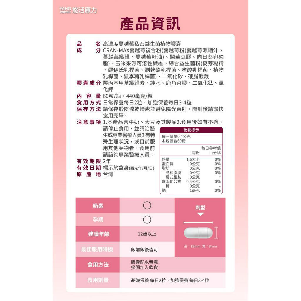 【悠活原力】蔓越莓私密益生菌植物膠囊 10粒/瓶 高濃縮蔓越莓萃取 專利益生菌