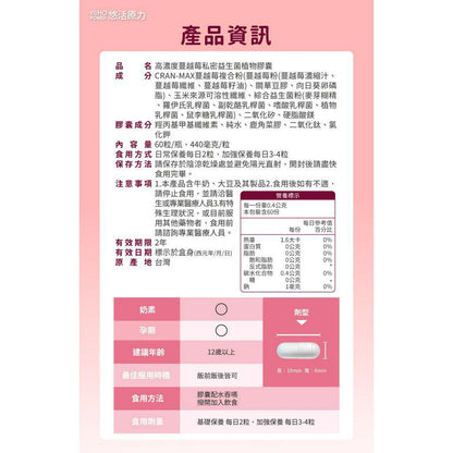 【悠活原力】蔓越莓私密益生菌植物膠囊 10粒/瓶 高濃縮蔓越莓萃取 專利益生菌