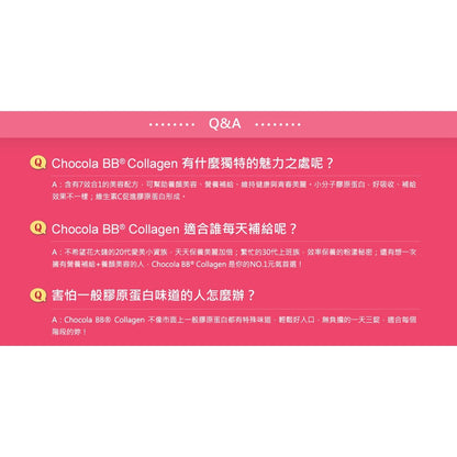 【ChocolaBB俏正美】膠原錠 120錠/瓶 公司貨 俏正美膠原錠 7效合一美容配方 Collagen