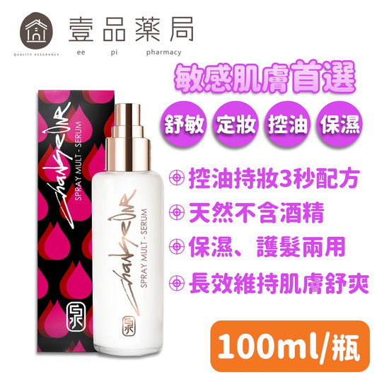 【泉植玩美】玩美植萃噴霧精華 100mL/瓶 舒敏 定妝 控油 保濕 敏感肌首選 控油持妝 天然植萃成份
