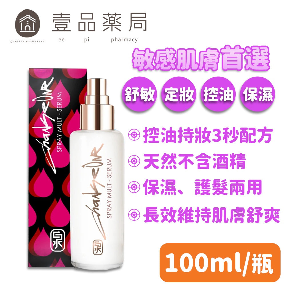 【泉植玩美】玩美植萃噴霧精華 100mL/瓶 舒敏 定妝 控油 保濕 敏感肌首選 控油持妝 天然植萃成份