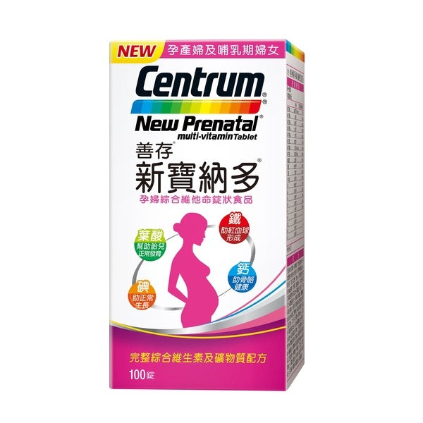 【善存】新寶納多孕婦綜合維他命錠狀食品 100錠/盒 懷孕天天吃 哺乳繼續吃補 一人吃兩人補 母奶營養不中斷