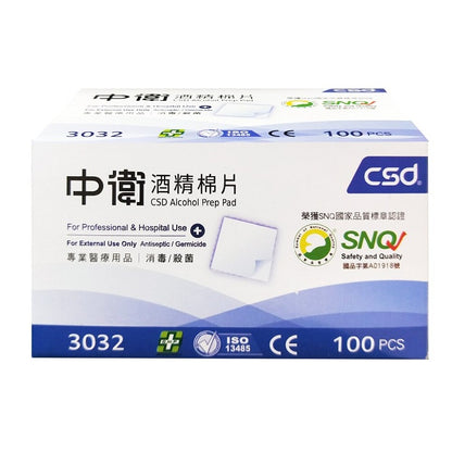 【中衛CSD】酒精棉片 清潔75%酒精 防疫必備 消毒殺菌 攜帶方便 外出安全 台灣大廠 中衛酒精棉片