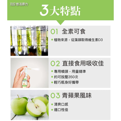 【悠活原力】悠活維生素D3 素食噴劑 50ml/瓶 非活性 維他命D3 孕婦幼童可用 天然海藻萃取 全素可食