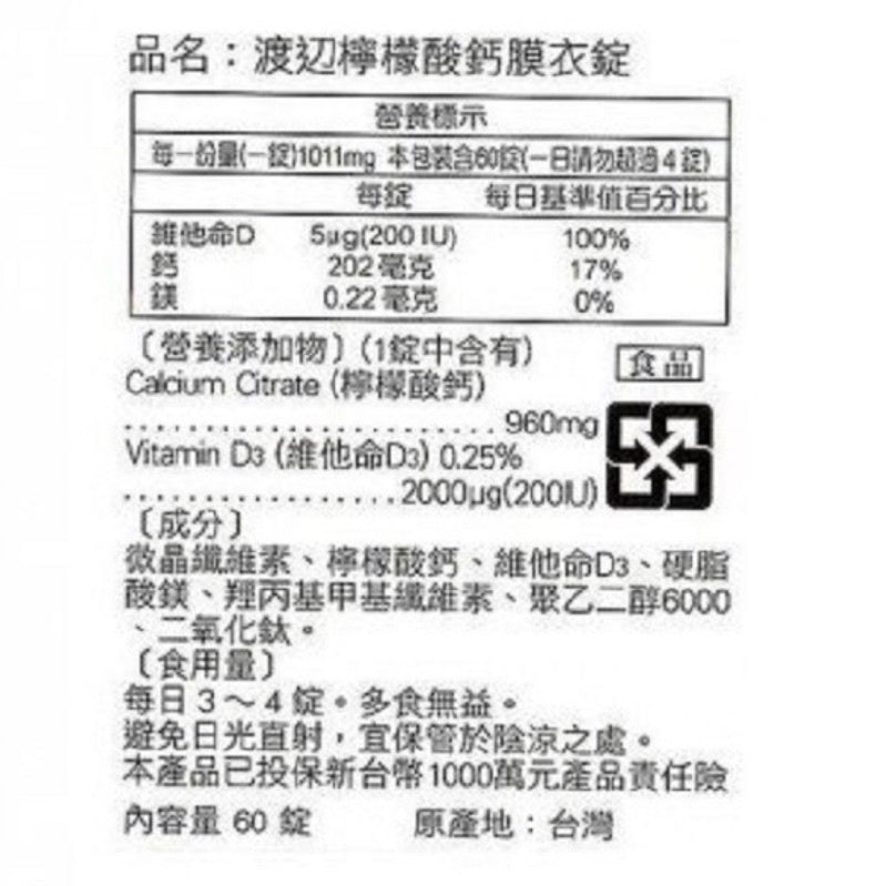 【人生製藥】渡邊 檸檬酸鈣 60粒/罐 膜衣錠 添加維生素D 200IU