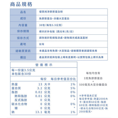 【Ruijia露奇亞】優質純淨膠原蛋白 30包/盒 補充包 百分百純天然 小分子好吸收 無人工添加物