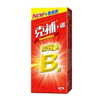 【克補】克補+鐵加強錠 100錠/60錠 完整8種B群 B2增量2倍 添加葉黃素 清新好吞