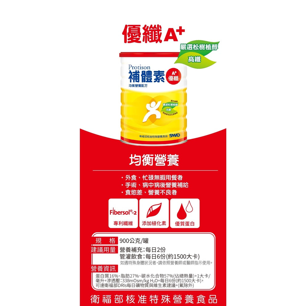【補體素】A+優纖(粉狀) 900g/罐 均衡營養配方 奶粉 奶素可食 高纖 高鈣