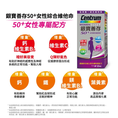 【銀寶善存】50+女性綜合維他命 (120+30錠/65錠)