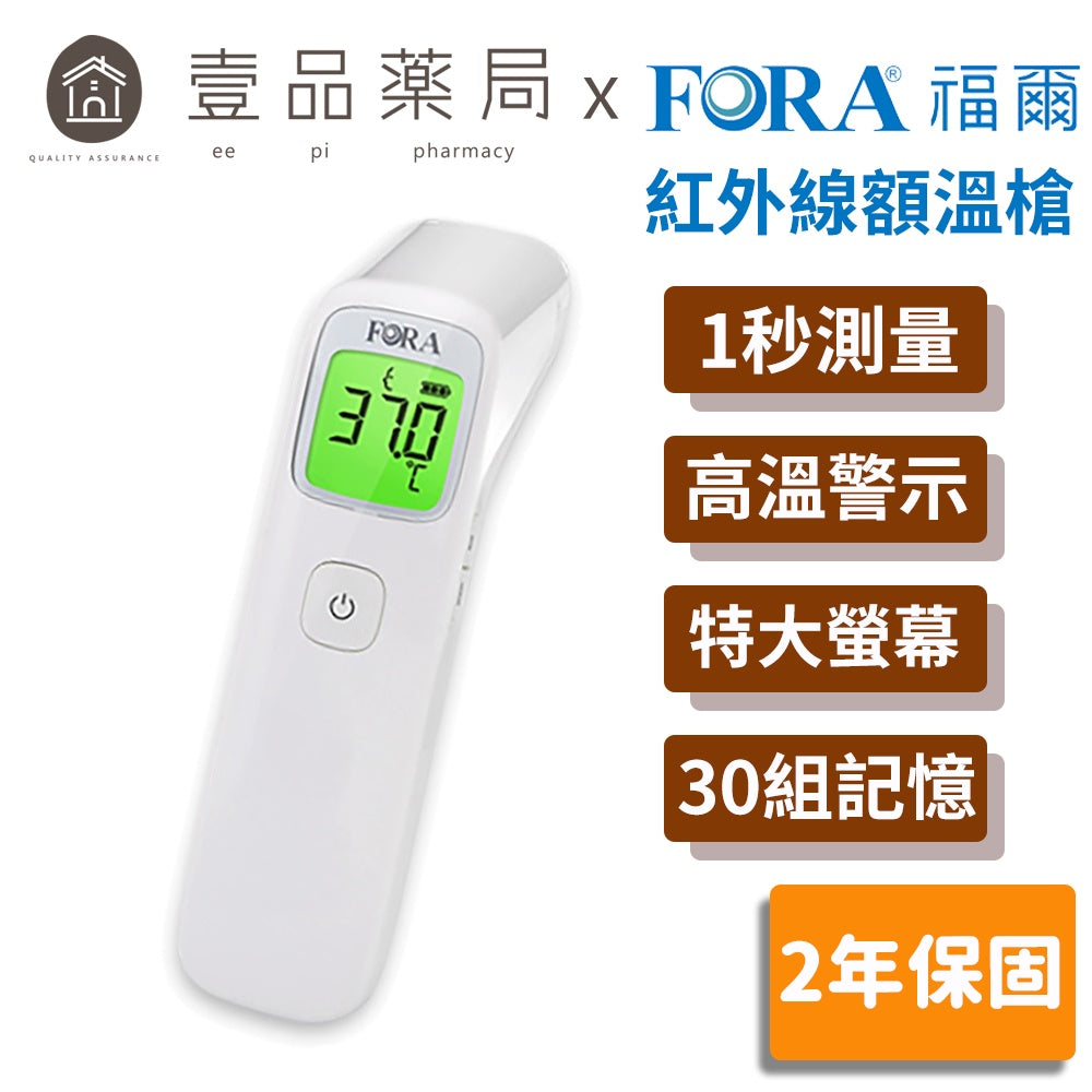 【FORA福爾】紅外線額溫槍 IR42 福爾額溫槍 1秒測溫 高溫警示 特大螢幕 體溫計 額溫計