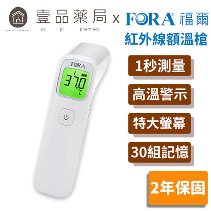 【FORA福爾】紅外線額溫槍 IR42 福爾額溫槍 1秒測溫 高溫警示 特大螢幕 體溫計 額溫計