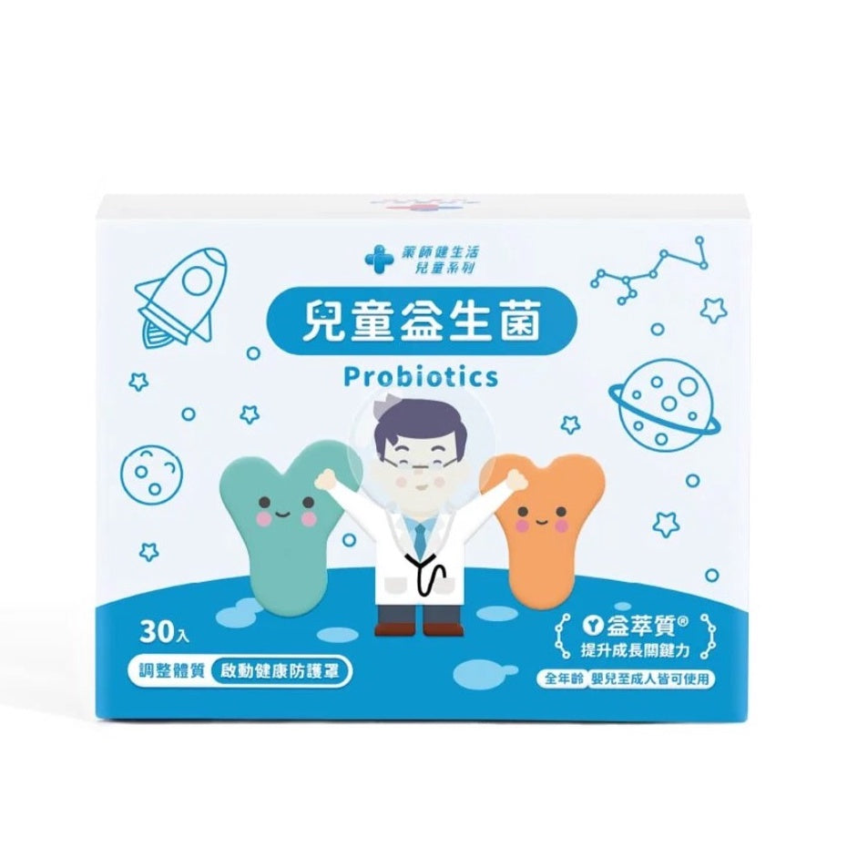 【藥師健生活】兒童益生菌 30包/盒 全年齡可食用 每包含100億菌數 保護力UP 健生活益生菌