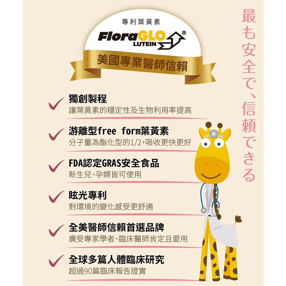 【小兒利撒爾】晶漾金盞花萃取-莓果菓粒 30包/盒 藻油DHA 維生素A 葉黃素