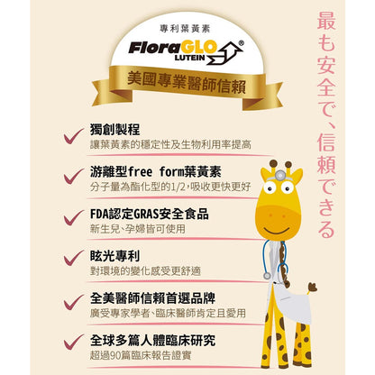 【小兒利撒爾】晶漾金盞花萃取-莓果菓粒 30包/盒 藻油DHA 維生素A 葉黃素