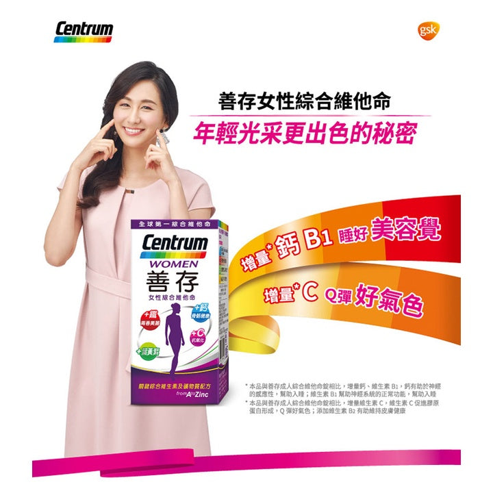 【善存】女性綜合維他命 120錠/65錠 增量維生素C,鐵,鈣 幫助骨骼生長 善存女性維他命