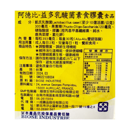 【阿德比】益多乳酸菌 素食膠囊 30粒/盒 益生菌 乳酸菌 阿德比益生菌
