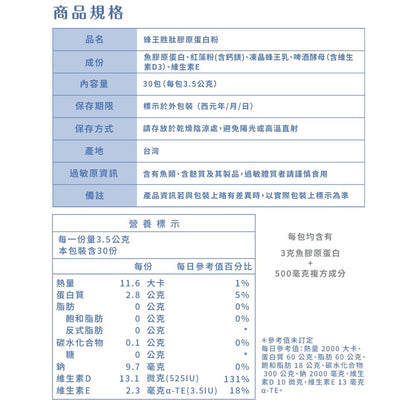 【Ruijia露奇亞】蜂王胜肽膠原蛋白 30包/盒 補充包 高濃度純淨蜂王乳 孕期補養 小分子好吸收