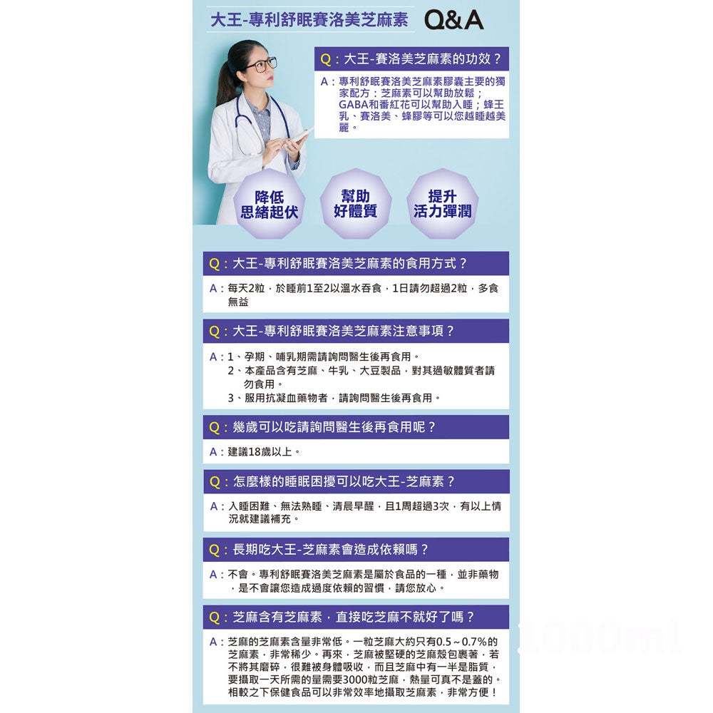 【DAIO大王】專利舒眠賽洛美芝麻素 60粒/盒 日本產 好吸收 提升睡眠品質 專利芝麻素