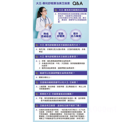 【DAIO大王】專利舒眠賽洛美芝麻素 60粒/盒 日本產 好吸收 提升睡眠品質 專利芝麻素