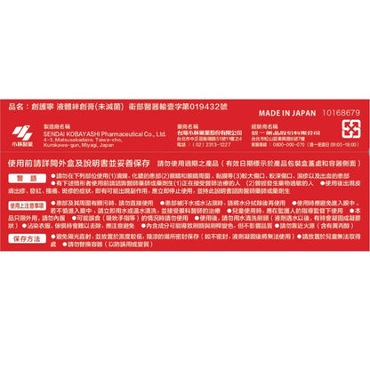 【小林製藥】創護寧 液體絆創膏(未滅菌) 10g 液體OK繃
