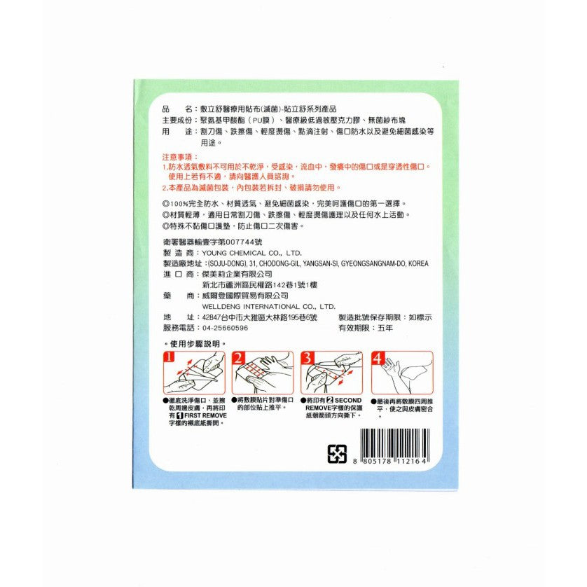 【威爾登】貼立舒醫療用貼布 防水透氣敷料 6x7cm(5片裝) / 10x12cm(3片裝)
