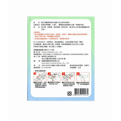【威爾登】貼立舒醫療用貼布 防水透氣敷料 6x7cm(5片裝) / 10x12cm(3片裝)