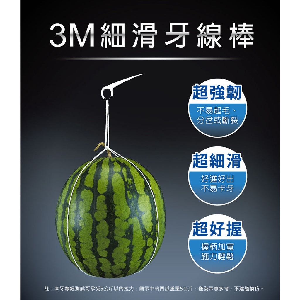【3M】細滑牙線(單支包裝) 32支/包 3M牙線 超細滑牙線