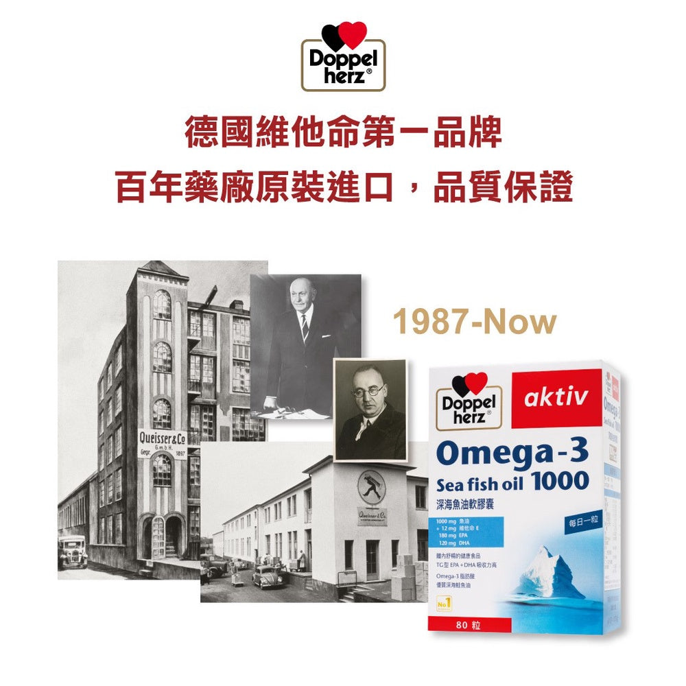 【德之寶Doppelherz】深海魚油軟膠囊 80粒/盒 豐富Omega-3 高純度深海魚油 德國雙心
