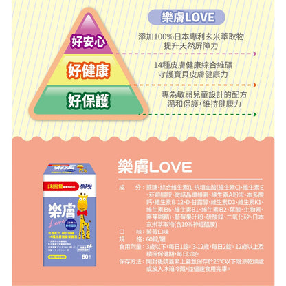 【小兒利撒爾】樂膚LOVE咀嚼錠 60錠/盒 藍莓口味 日本專利神經醯胺 兒童營養補充品